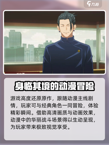 咒术回战手游是哪个公司制作的介绍截图4