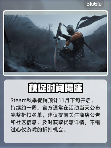 🔥Steam秋促爆款清单抢先曝光！🎮截图2
