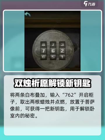 诡楼回魂攻略图文分享介绍截图9