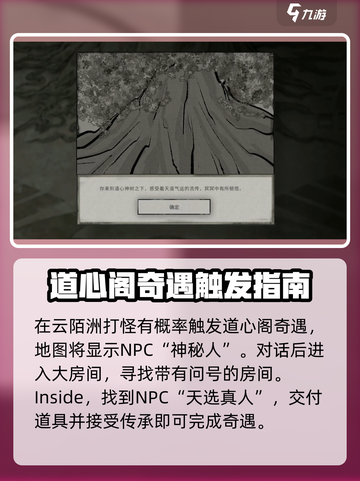 鬼谷八荒🔥道心阁奇遇触发攻略✨必看！截图2
