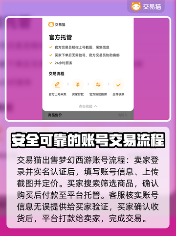 梦幻西游账号估价🔥交易平台分享💎截图4