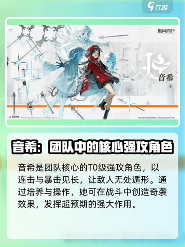 新月同行🔥音希配对阵容搭配攻略来啦！截图3