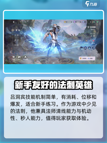 曙光英雄吕洞宾怎么获得介绍截图4