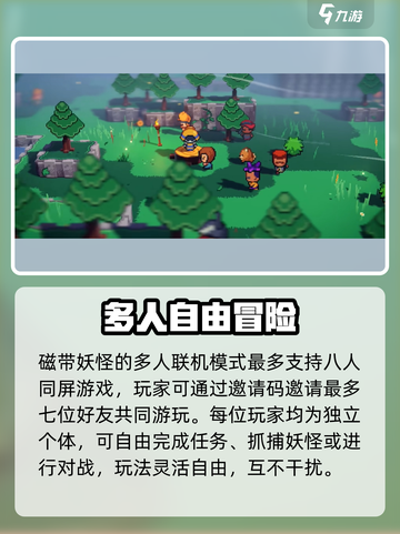 🎮磁带妖怪多人联机玩法曝光！🔥截图3