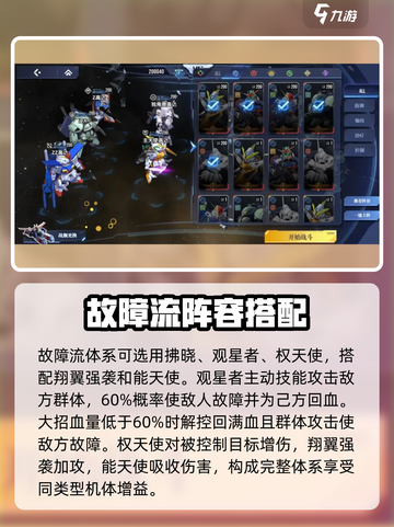 高达钢铁之诗前期阵容推荐介绍截图4