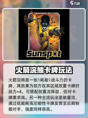 漫威终极逆转🔥火箭浣熊阵容搭配大全🚀截图2