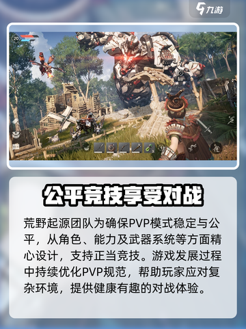 荒野起源有pvp吗介绍截图4