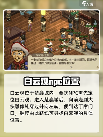 大侠立志传白云观在哪介绍截图2