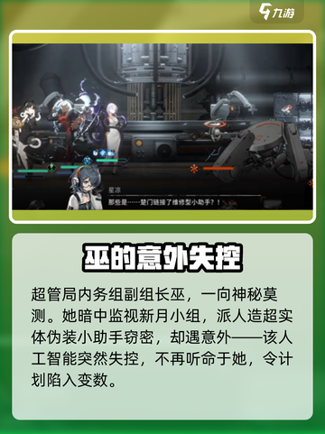 新月同行🔥小助手之心剧情全揭秘！🎮截图2