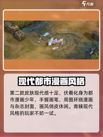 曙光英雄伏羲皮肤推荐介绍截图3