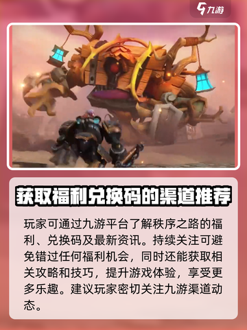 秩序之路💥兑换码大公开！游戏党快冲🔥截图4