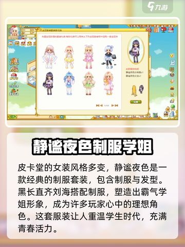 皮卡堂✨超全女装搭配攻略来啦！快收藏～截图5