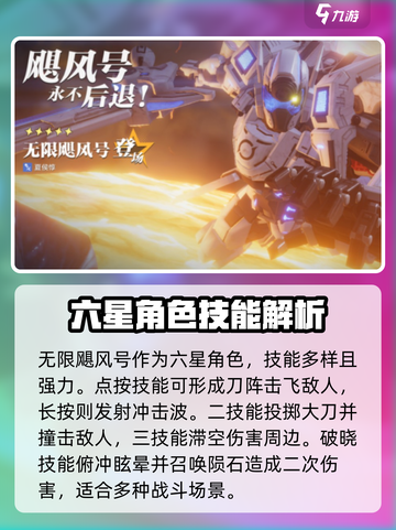 星之破晓🔥最强英雄排行榜揭秘！🎉截图3