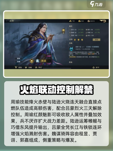 胡莱三国4阵容怎么搭配强势介绍截图4