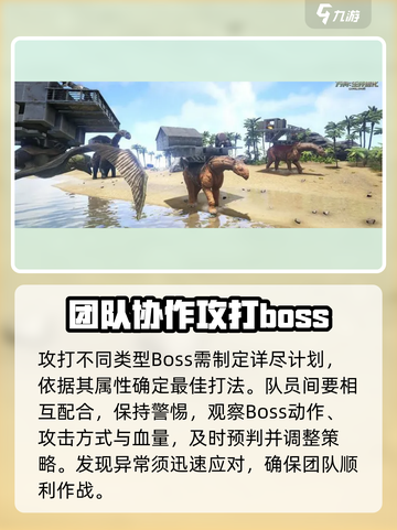 方舟生存进化手游打boss攻略介绍截图4