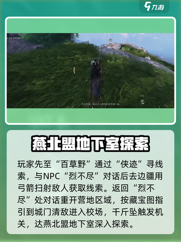 燕云十六声🔥：让令签染血任务全攻略！截图3