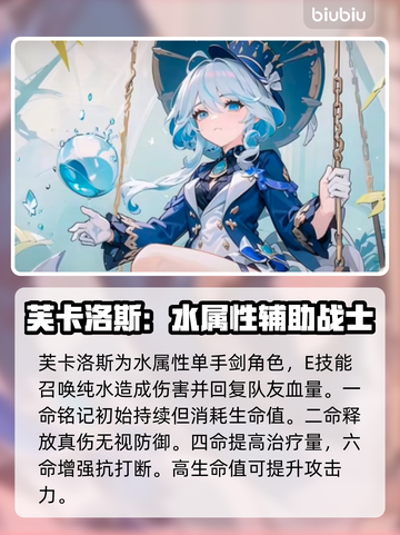 原神水神芙卡洛斯🔥属性解析，必看攻略！截图3