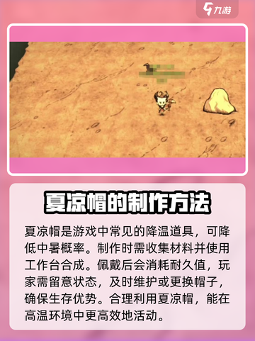 饥荒新家园怎么解暑介绍截图4