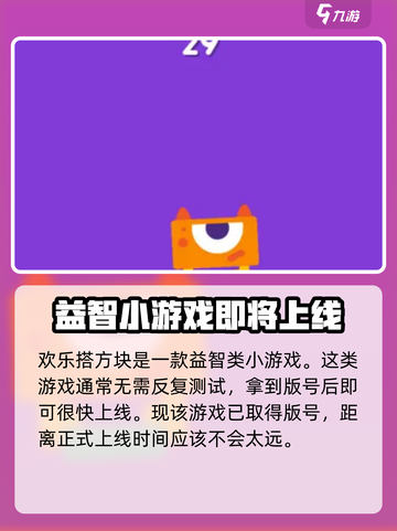 欢乐搭方块公测时间介绍介绍截图3