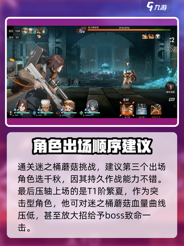 新月同行迷之桶蘑菇怎么打介绍截图4