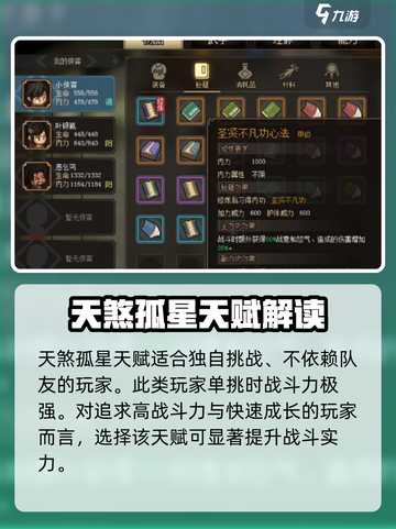 大侠立志传天煞孤星天赋效果怎么样介绍截图4