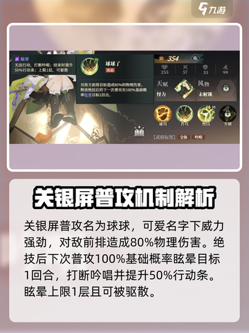 三国志幻想大陆2枭之歌关银屏怎么样介绍截图2