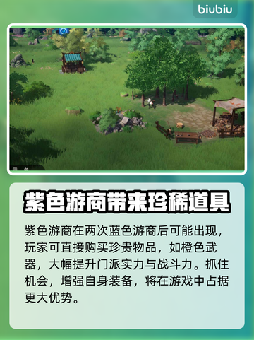 山门与幻境🔥游商位置大曝光！必看💡截图4