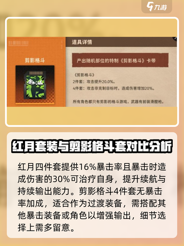 新月同行音希卡带如何搭配介绍截图4