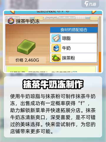 哆啦a梦的铜锣烧店物语抹茶粉有什么用介绍截图3