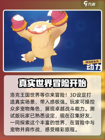 洛克王国手游💥一测新手必看攻略🔥截图4