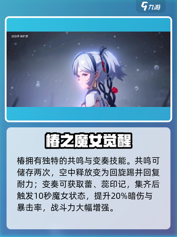 🔥鸣潮椿技能炸裂！💥截图2