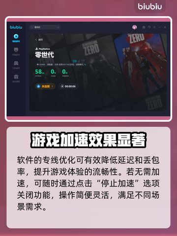 零世代🔥闪退解决+加速器推荐🚀截图7