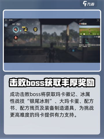 荒野起源🔥冰蹄巨兽BOSS打法攻略💡截图6