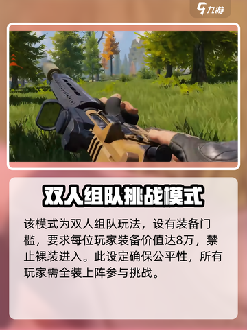 暗区突围双排夺金模式怎么玩介绍截图2