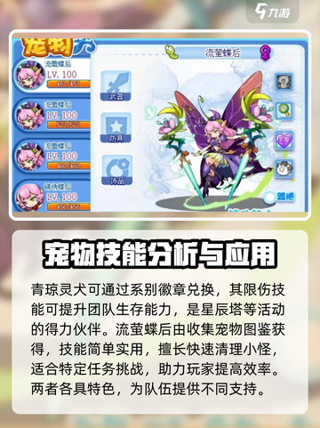 洛克王国世界PVE宠物推荐介绍截图4