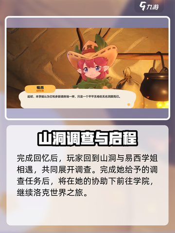 洛克王国手游🔥剧情简述，超燃冒险等你来战！截图4