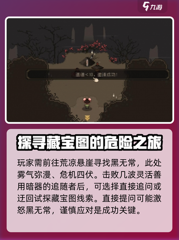 大江湖之苍龙与白鸟黑无常任务介绍介绍截图3