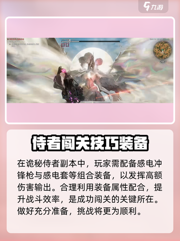 七日世界诡秘侍者闯关攻略介绍截图2