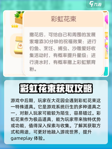 心动小镇🔥彩虹花束功能大揭秘！🎁截图2