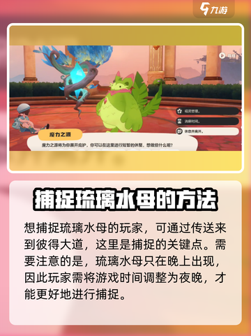 洛克王国世界🎉琉璃水母捕捉技巧大公开！截图2