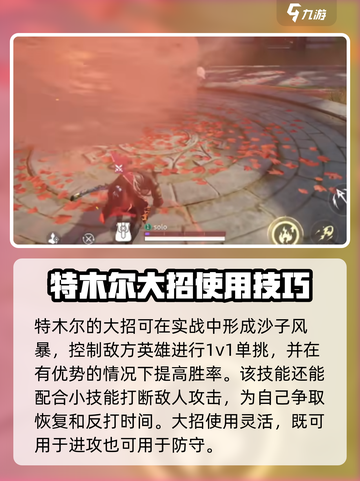 永劫无间手游特木尔实战怎么玩介绍截图5