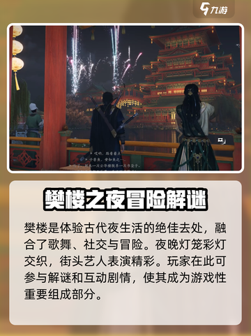 燕云十六声：樊楼豪华揭秘，不容错过！🔥截图3