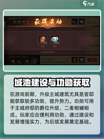 朕的江山2功勋有什么用介绍截图3