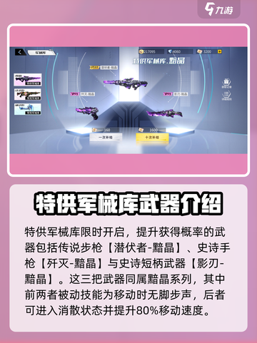 火线精英2军械库武器抽哪个池好介绍截图2