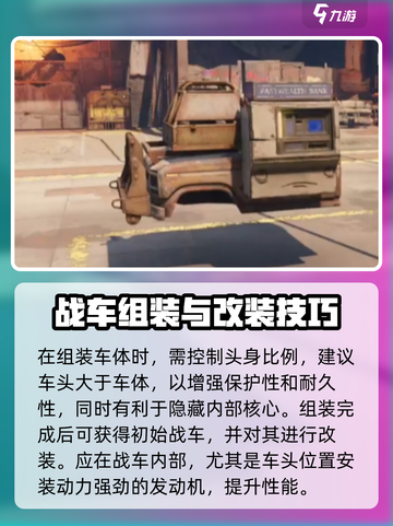 创世战车怎么改车介绍截图3