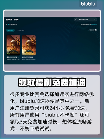 魔兽世界怀旧服卡顿？用这款加速器秒解决！🔥🎮截图3