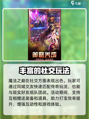 魔法之巅公测是什么时候介绍截图5