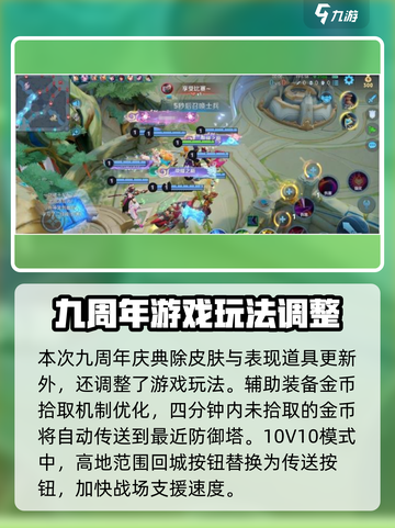 王者荣耀九周年活动介绍介绍截图8