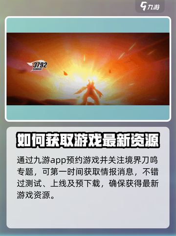 境界刀鸣几号公测介绍截图3