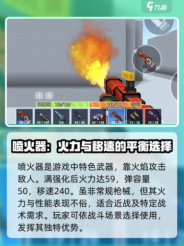像素射击喷火器🔥超厉害！玩这款游戏必选武器⚡截图2